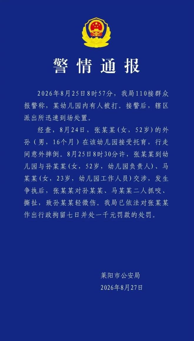 警方指，咬人傷人的婦人被處行拘7日。