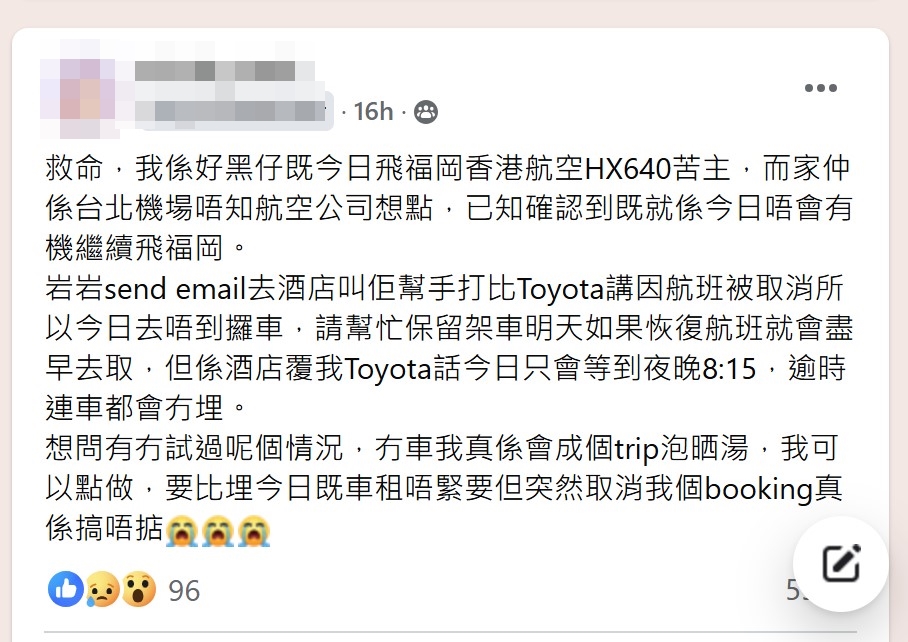 事主叹称「无车我真系会成个trip泡晒汤」。FB截图