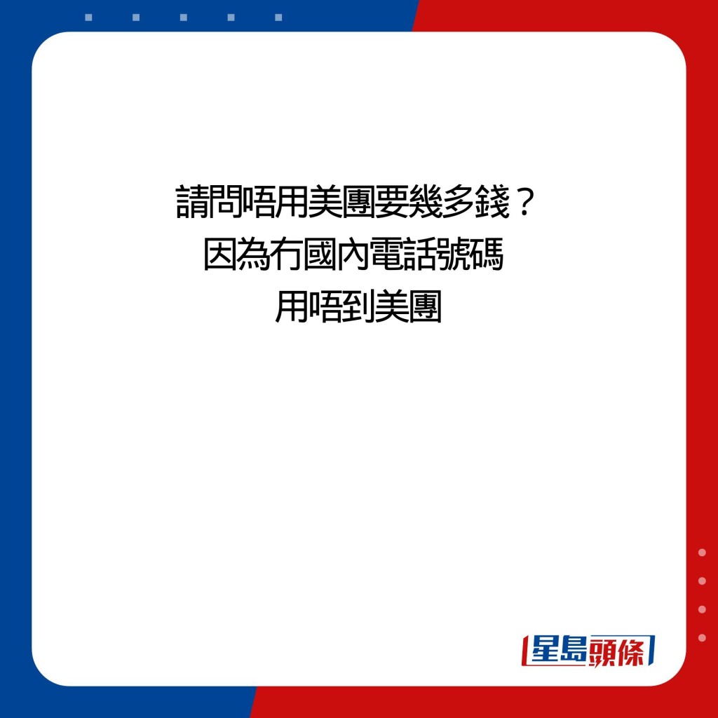 請問唔用美團要幾多錢？ 因為冇國內電話號碼   用唔到美團