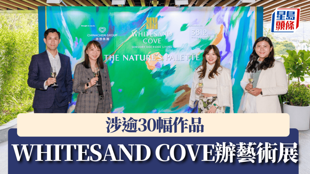 WHITESAND COVE辦藝術展，涉逾30幅作品。