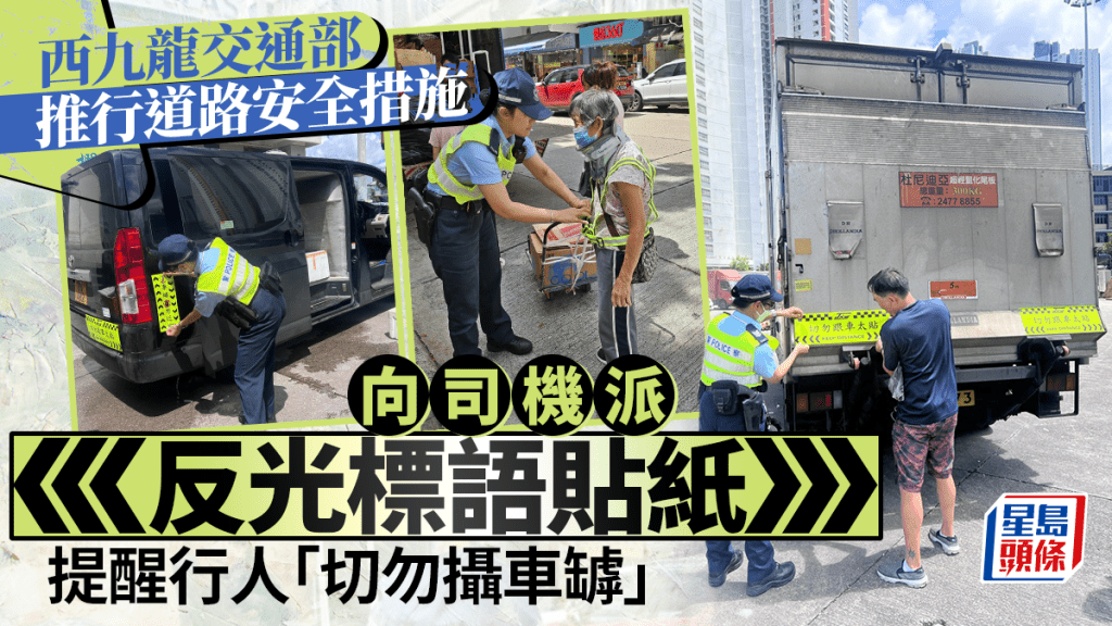 西九龍交通部多管齊下 推行道路安全三部曲
