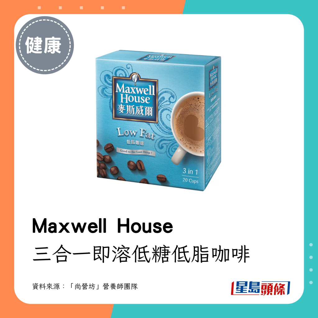 Maxwell House 三合一即溶低糖低脂咖啡