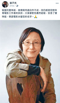 資深金牌監製崔寶珠去世，一眾圈中人發文悼念。