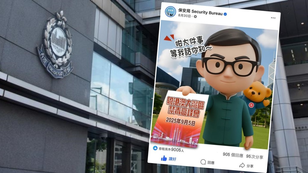 首個「粵港澳大灣區禁毒高峰會」,即將於9月5日在香港警察總部舉行。資料圖片/保安局fb