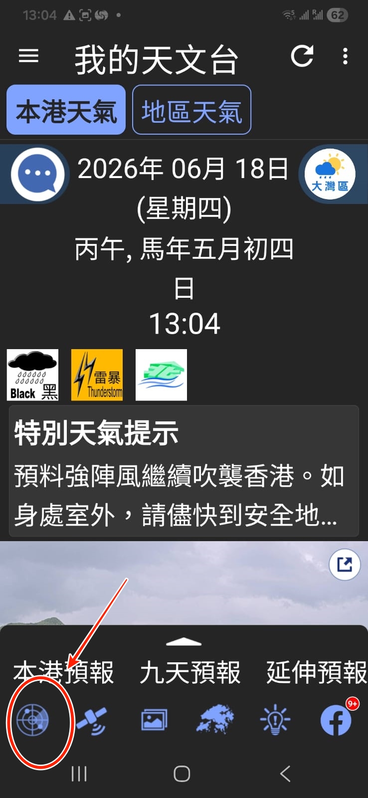 天文台APP截圖 天文台APP截圖
