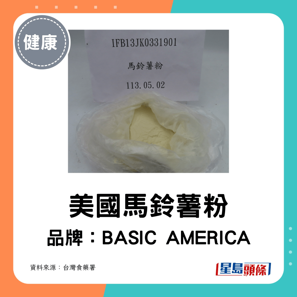 美国马铃薯粉 品牌：BASIC AMERICA