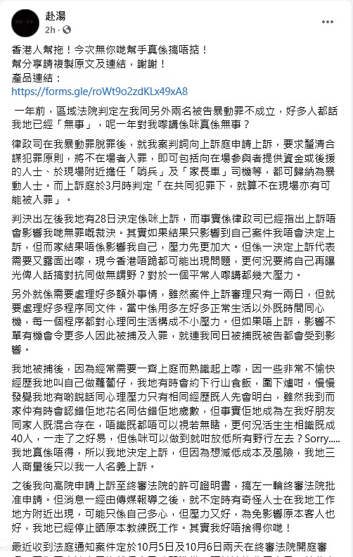 湯偉雄今日在FACEBOOK指上訴案不獲批法援，故他出售明信片來籌募200萬元法律費。湯偉雄FB
