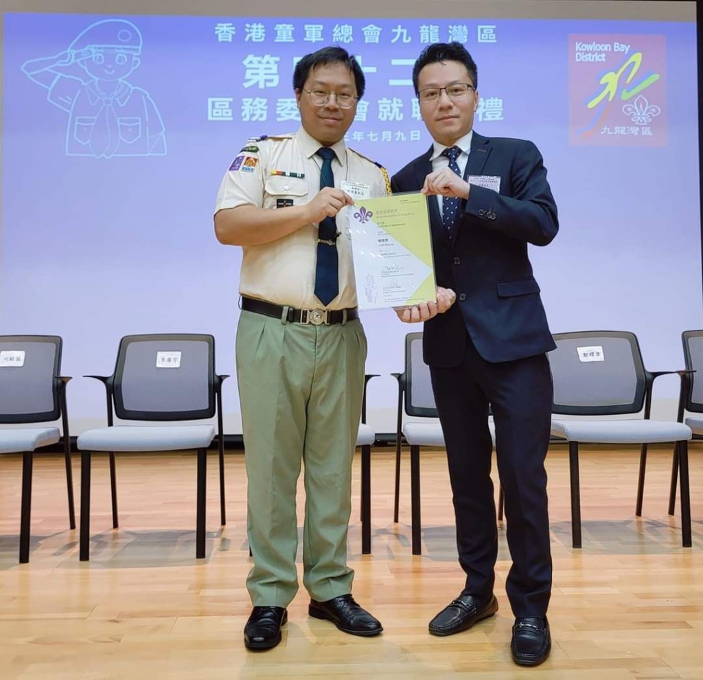 譚健業(右)出席「香港童軍總會九龍灣區」區務委員會就職典禮。 譚健業(右)出席「香港童軍總會九龍灣區」區務委員會就職典禮。