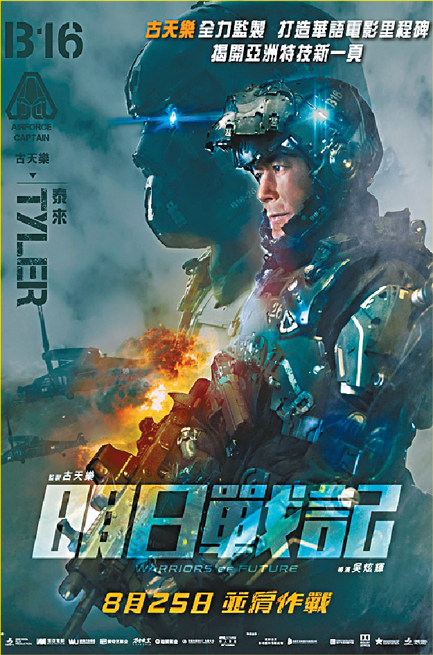 ■古仔主演及監製《明日戰記》。
