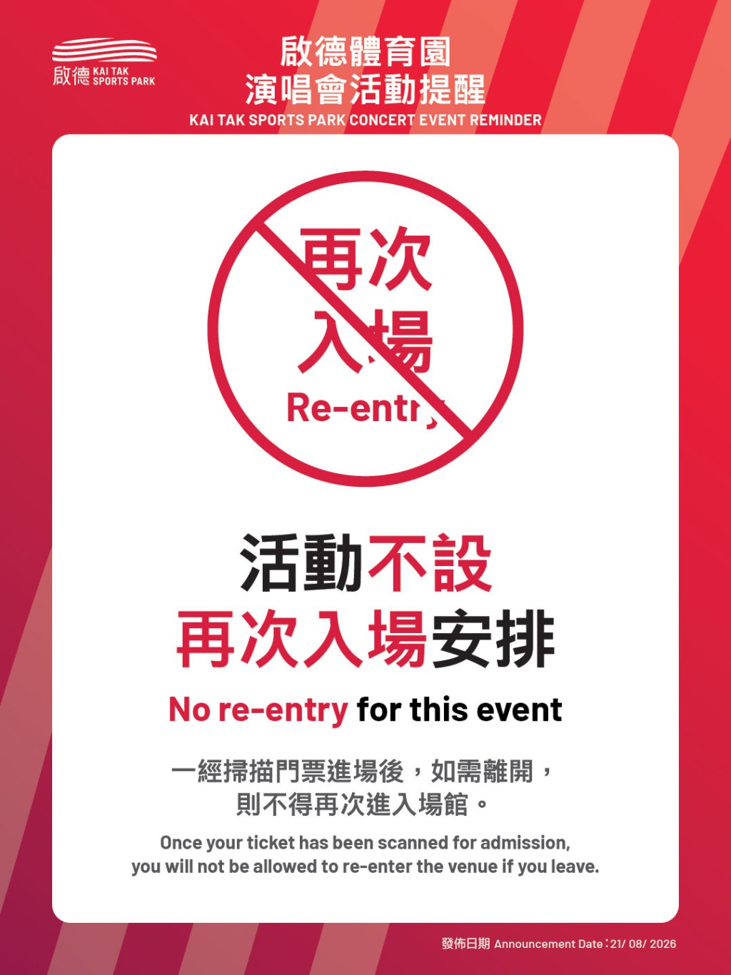 活動不設再次入場安排。啟德體育園 活動不設再次入場安排。啟德體育園