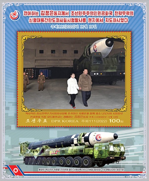 金正恩和金主愛在「火星-17型」洲際導彈發射車旁留影，也登上紀念郵票。 網上圖片