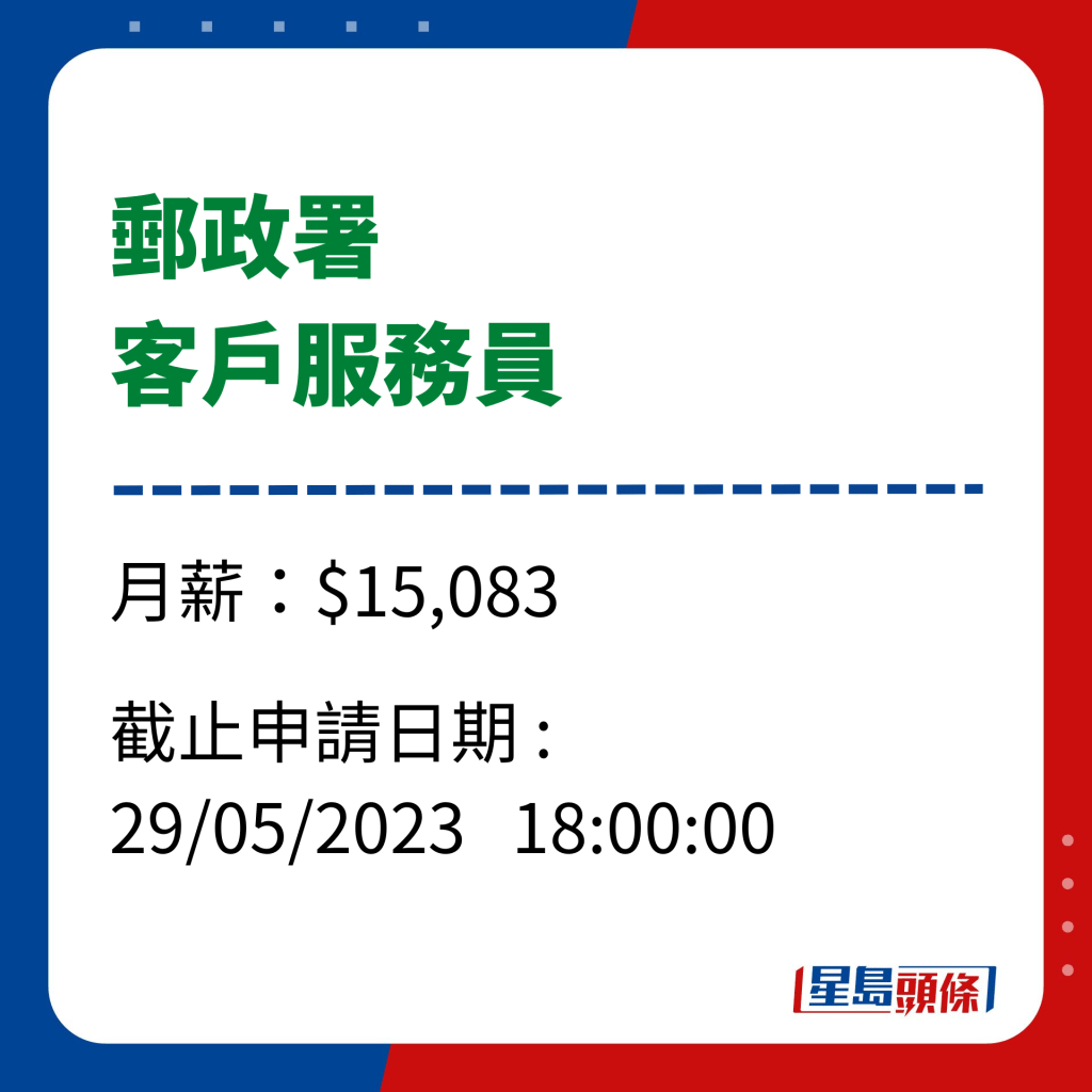 政府工｜邮政署招聘｜客户服务员