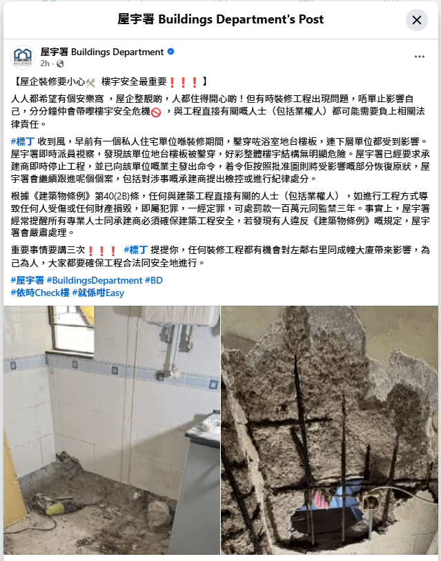 屋宇署在其社交媒體專頁發文，強調任何涉及樓宇安全的裝修工程，相關人士（包括業權人）均須負上法律責任。（屋宇署facebook專頁截圖）