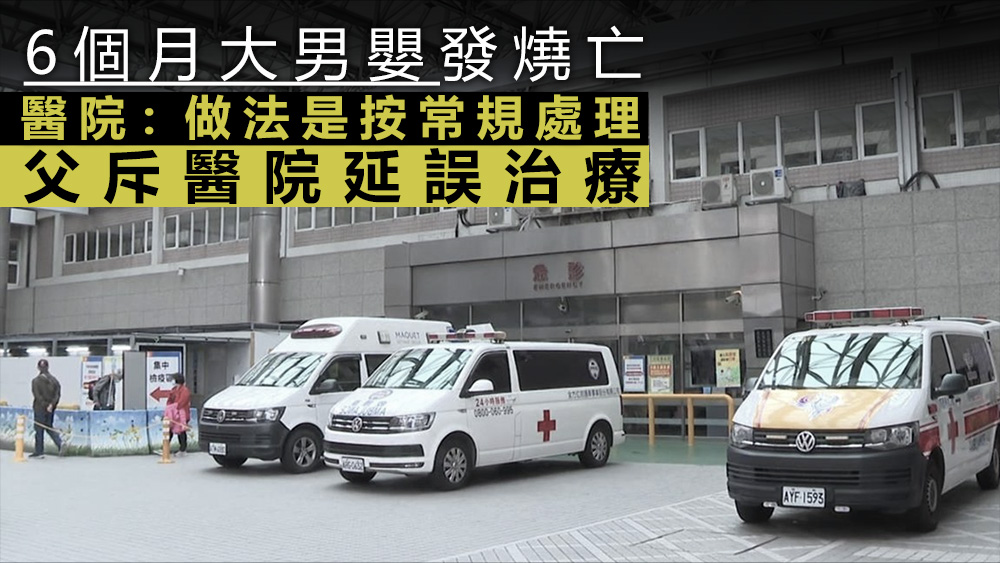 家屬怒斥醫院延誤治療,院方則指一切都依常規處置,對事件感到遺憾。資料圖片