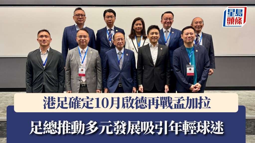 霍啟山確認港隊10月將於啟德體育園主場館對陣孟加拉。楊功煜攝