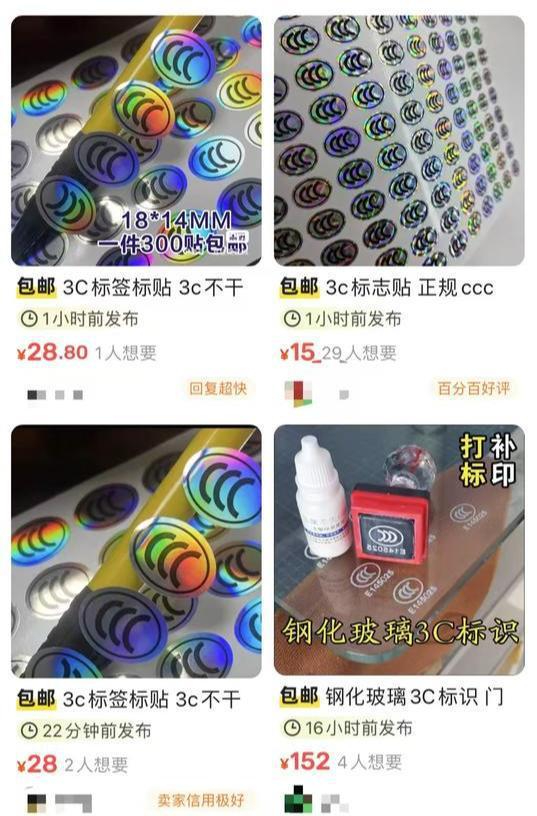 有人在網上出售3C「認證」貼紙。 有人在網上出售3C「認證」貼紙。