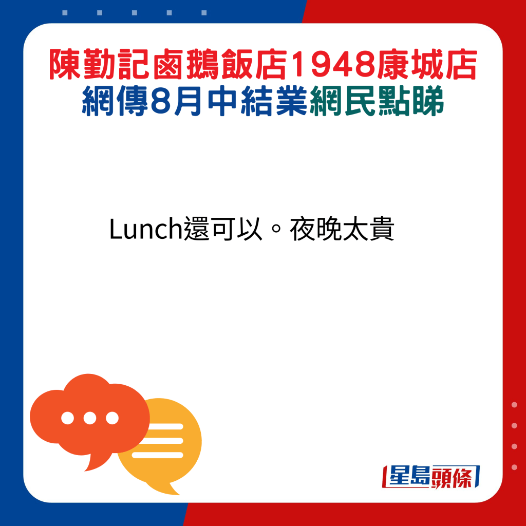 網民回應：Lunch還可以。夜晚太貴