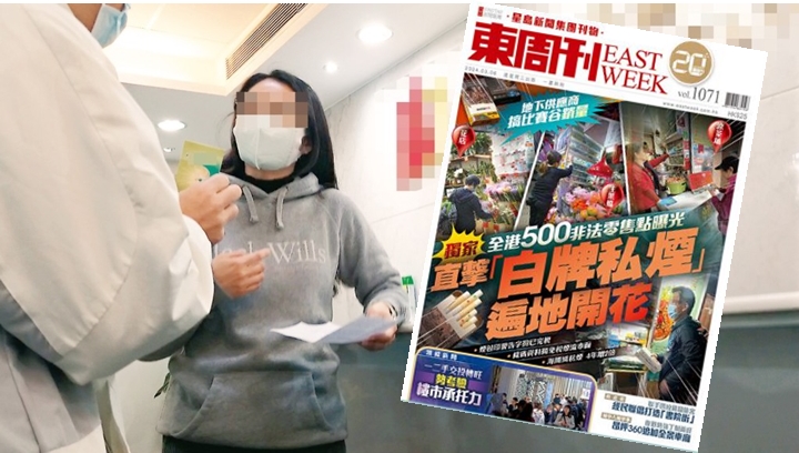 今期《東周刊》直擊「白牌私煙」遍地開花。