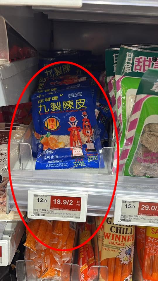有網民擔心長期只飲白水或食水煮食物會「口寡寡」,樓主則展示了他的調味秘寶,從他上載的相片可見,那是兩包僅總值$18.9的九製陳皮。(香港帶飯關注組@facebook帖文截圖) 有網民擔心長期只飲白水或食水煮食物會「口寡寡」,樓主則展示了他的調味秘寶,從他上載的相片可見,那是兩包僅總值$18.9的九製陳皮。(香港帶飯關注組@facebook帖文截圖)
