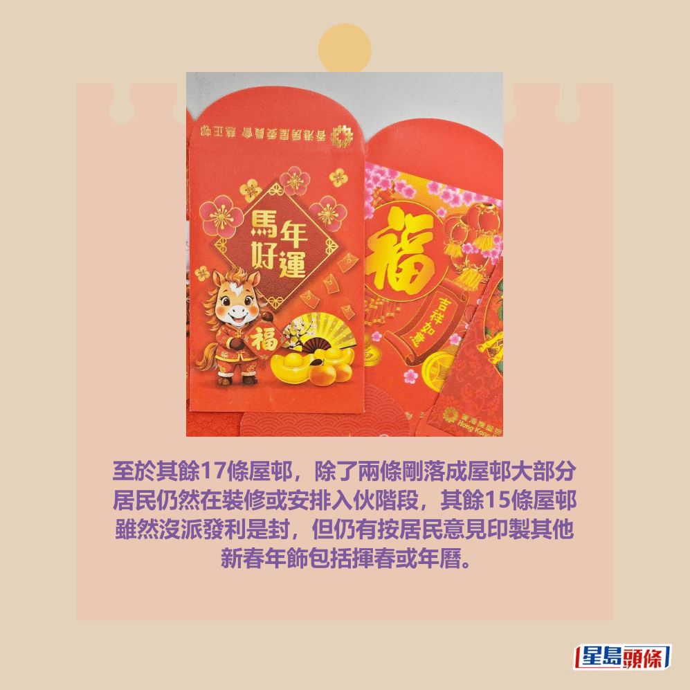 部分屋邨派發的利是封。