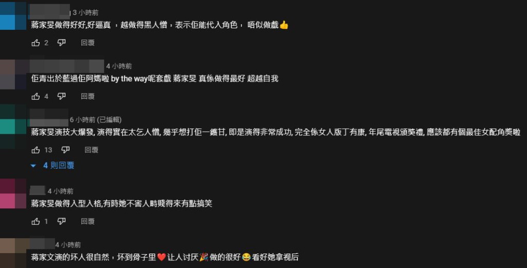 TVB剪出蔣家旻晒演技合集，網民大讚。