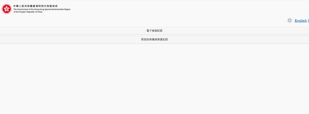 登入網頁,選取電子檢測紀錄/康復紀錄的位置。網頁截圖