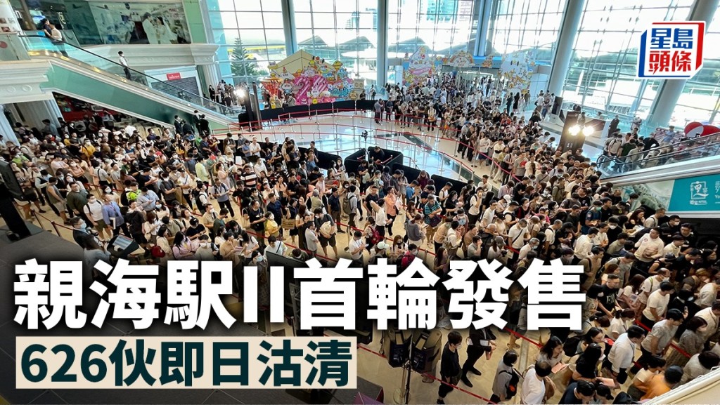 親海駅II首輪發售626伙即晚沽清。