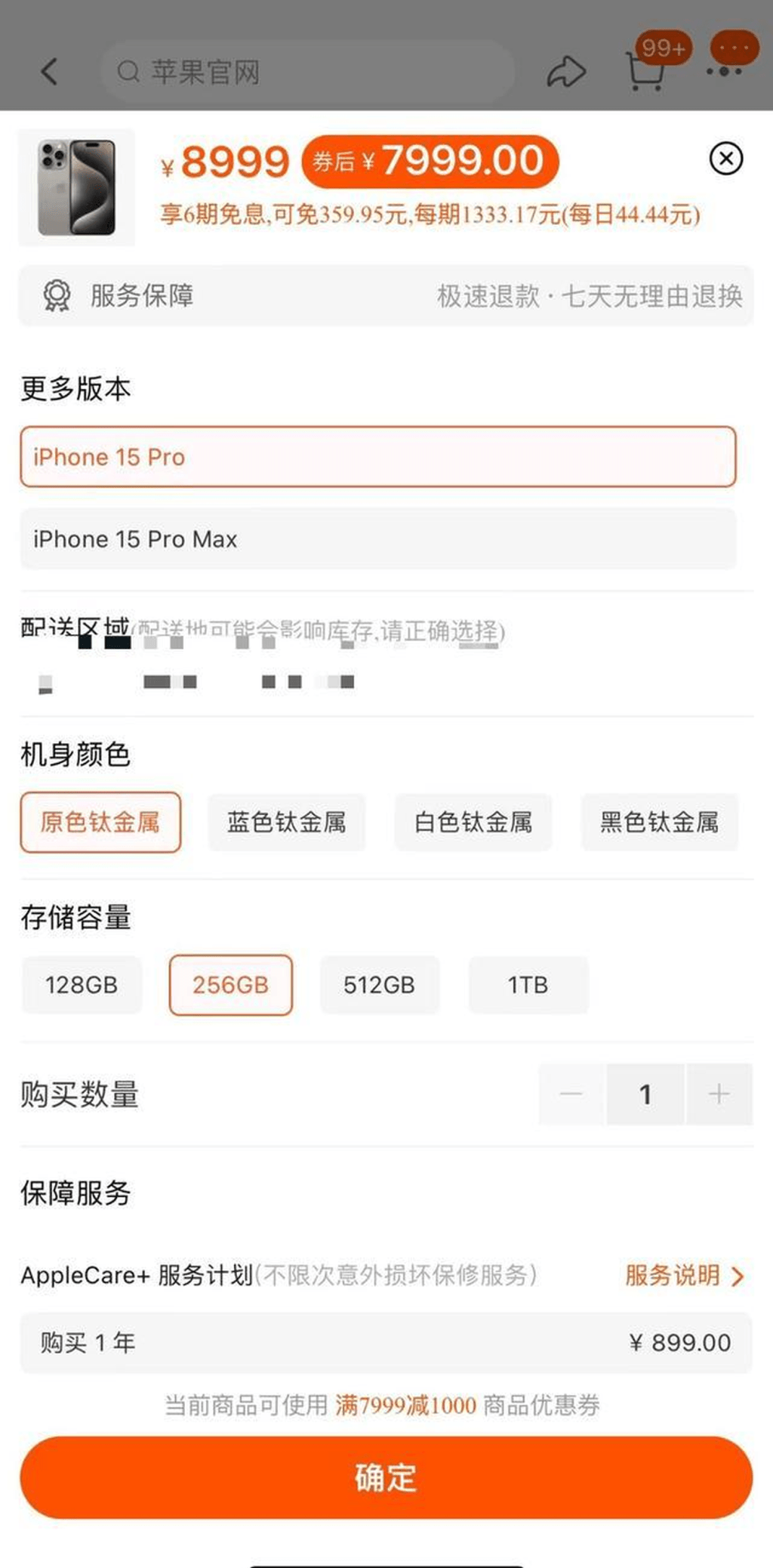 内地iPhone 15 Pro低至7999 RMB。