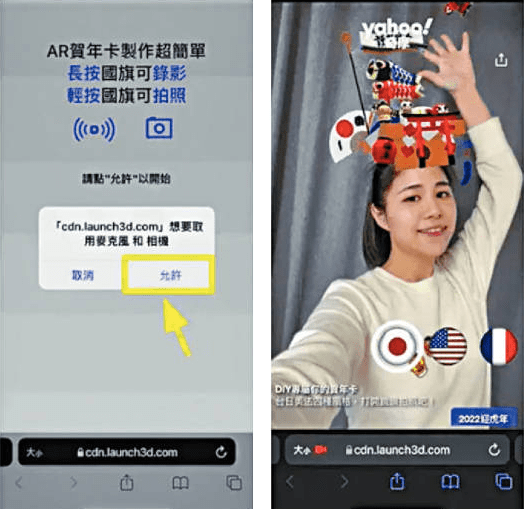 Yahoo推出AR濾鏡虎年賀年卡 ，讓用戶拍攝有趣的相片與親友分享。