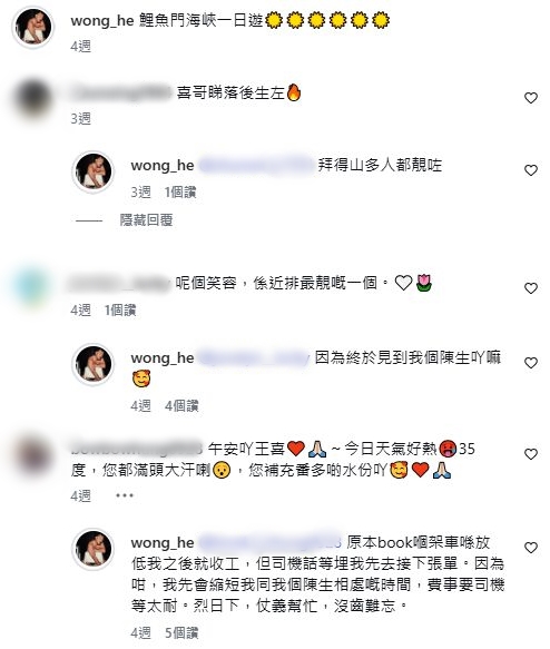 王喜早前拜山後留言。 王喜早前拜山後留言。