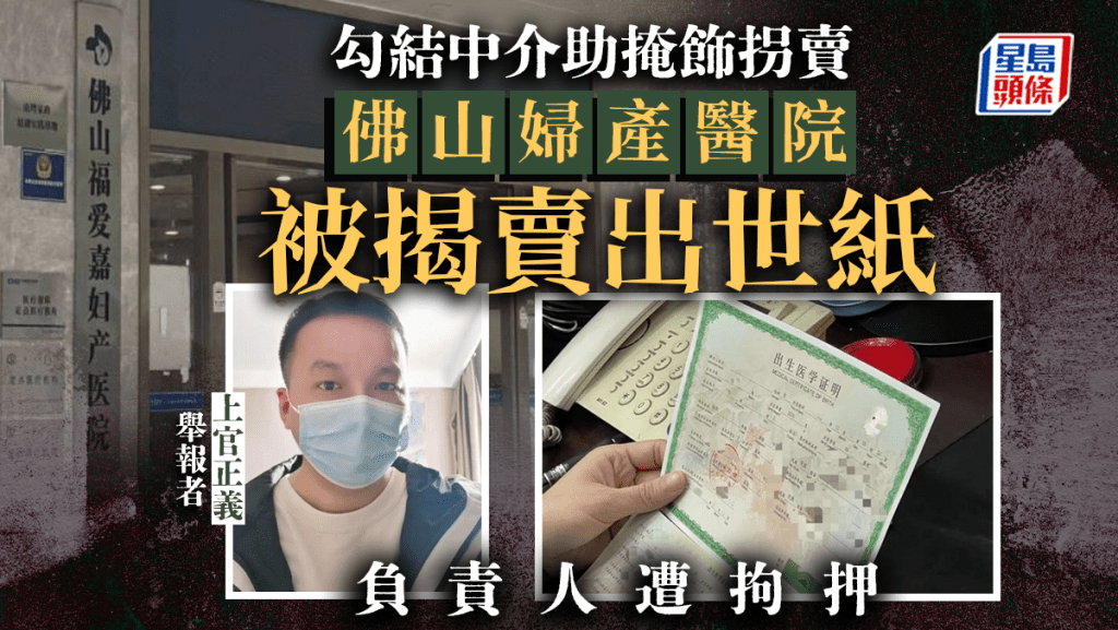 佛山福愛嘉婦產醫院被揭發賣出世紙。