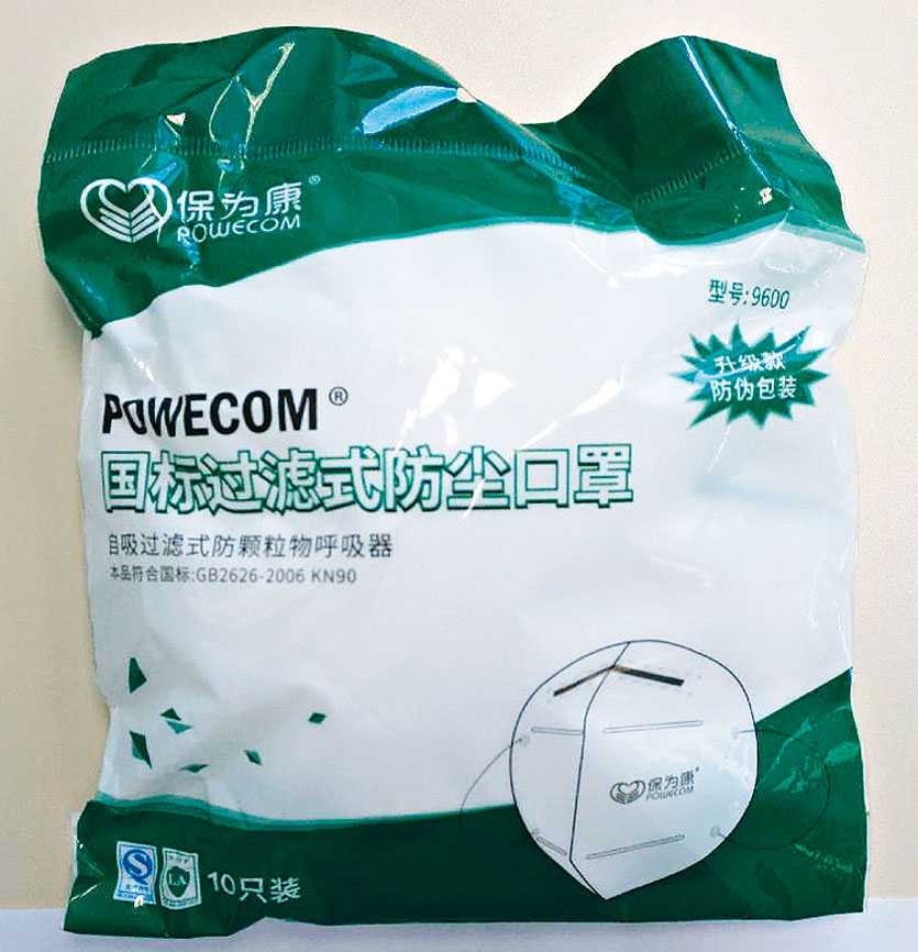 「保為康」口罩，含菌超標二十二倍。