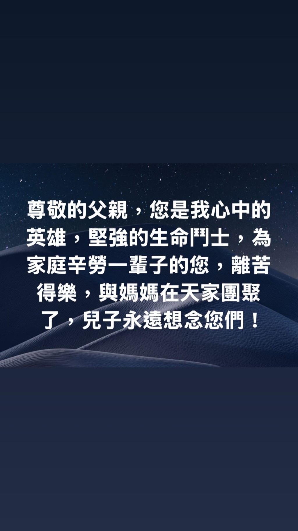 杜大偉沉痛宣布父親離世消息。 杜大偉沉痛宣布父親離世消息。