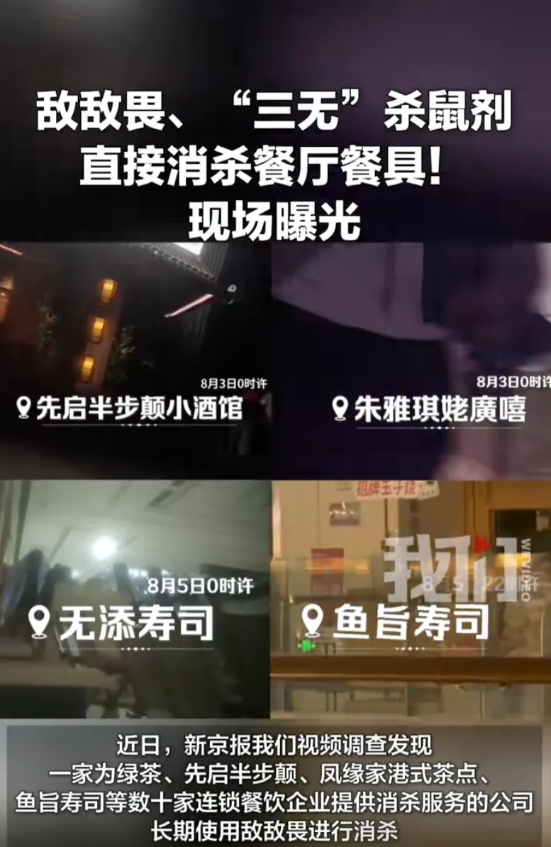 涉事的连锁餐饮企业。 新京报
