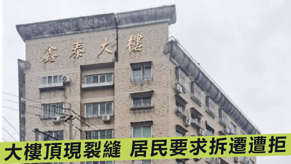對於大樓住戶希望拆遷,官方回覆指大樓不在改造範圍之內。互聯網圖片