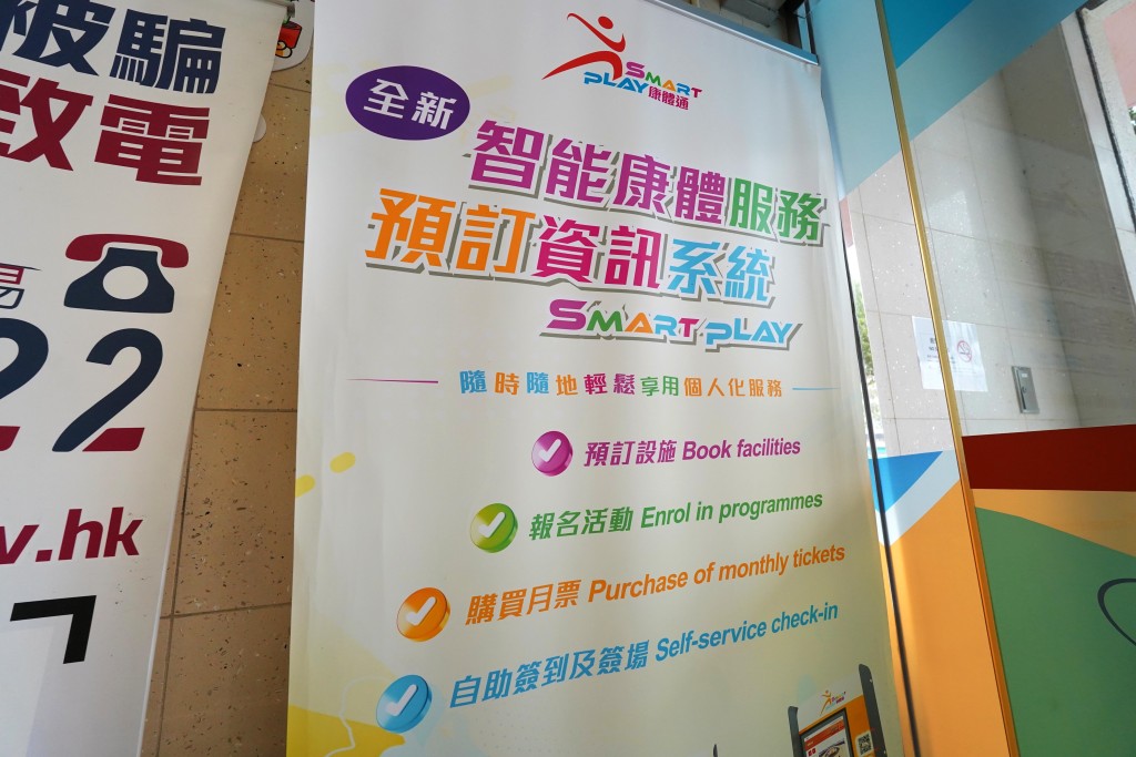 不擬使用「智方便」登入的「SmartPLAY康體通」用戶,則可於每天上午7時15分起,繼續透過My SmartPLAY流動應用程式、「SmartPLAY康體通」官方網頁、設置於多個康體場地的智能自助服務站或服務櫃枱預訂設施。資料圖片 不擬使用「智方便」登入的「SmartPLAY康體通」用戶,則可於每天上午7時15分起,繼續透過My SmartPLAY流動應用程式、「SmartPLAY康體通」官方網頁、設置於多個康體場地的智能自助服務站或服務櫃枱預訂設施。資料圖片