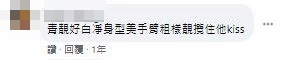 Danny還經常被男網民留言調戲