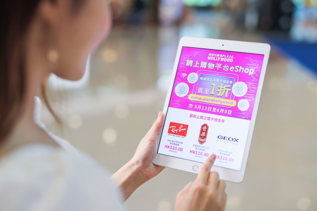荷里活廣場新登場的全新網上購物平台eShop一連4星期大派商戶電子現金券。