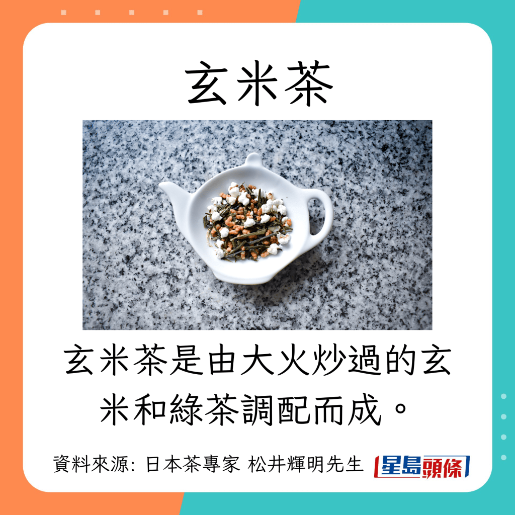 长寿茶｜日本专家推介5大长寿茶 ：玄米茶