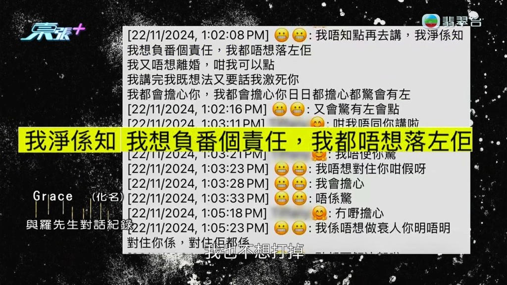 羅先生在對話中表示「我淨係知，我想負番個責任」，但事後卻逃避。