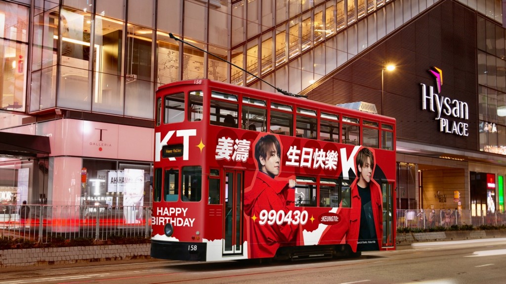 今年共有3款不同款式的车身广告，遍布于5架姜涛生日祝贺电车之上。