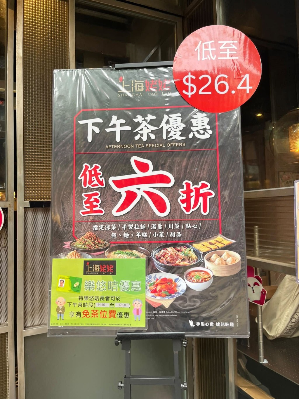 「上海姥姥」的下午茶优惠折扣力度相当惊人。 「上海姥姥」的下午茶优惠折扣力度相当惊人。