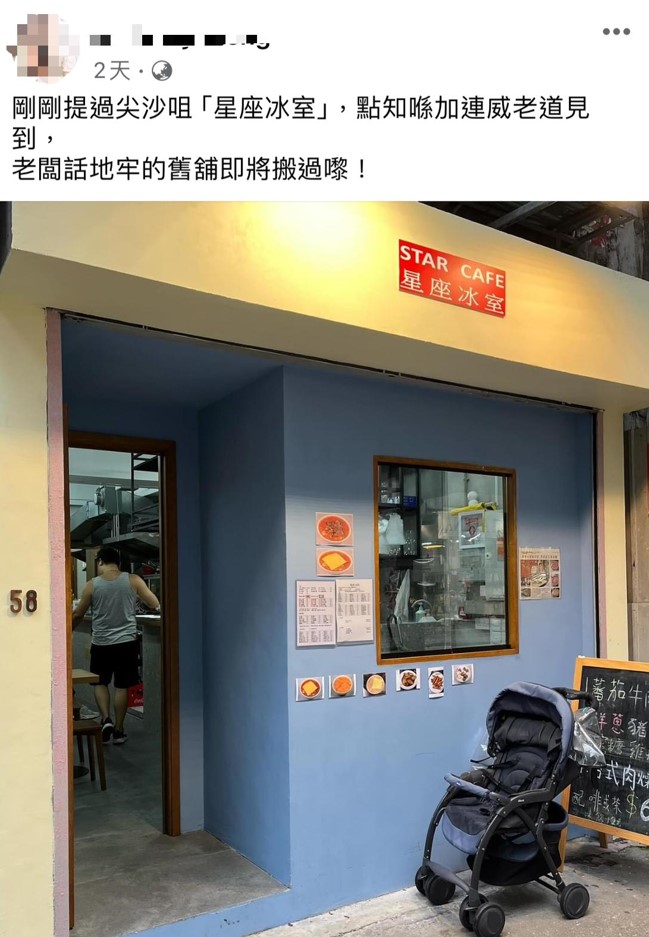 有网民发现星座冰室已在同区开设分店。