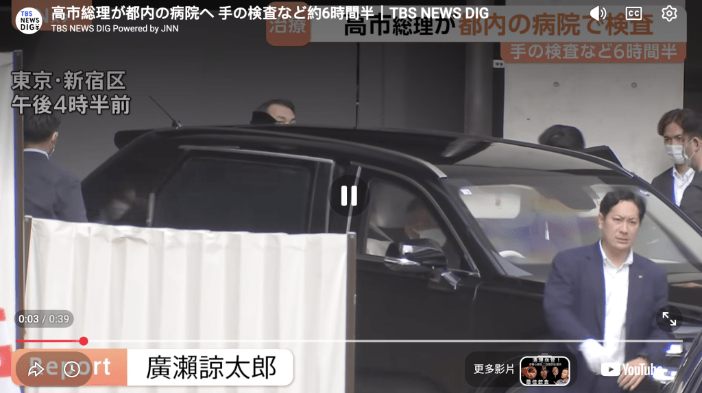 高市早苗周一早上10時前後抵達東京新宿區信濃町一間醫院,至下午4時半後才離開。TBS NEWS 高市早苗周一早上10時前後抵達東京新宿區信濃町一間醫院,至下午4時半後才離開。TBS NEWS