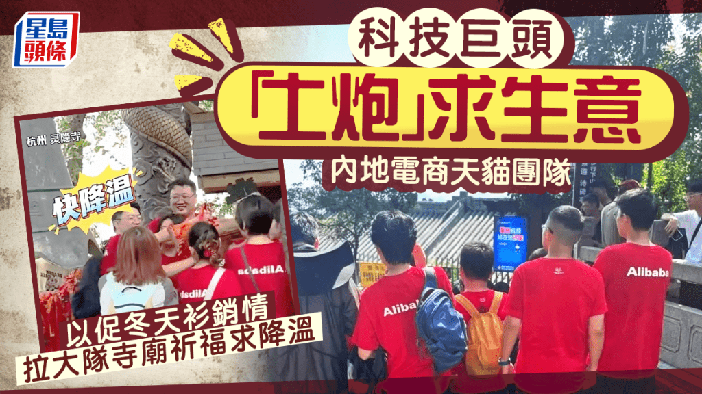 天貓團隊工作人員在杭州靈隱寺祈福。