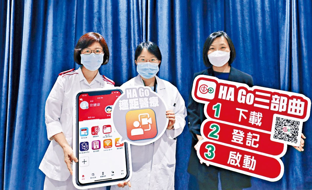 HA Go應用程式,為病人提供遙距治療。