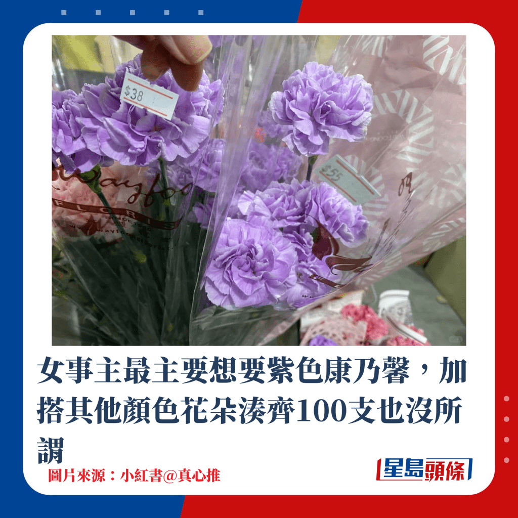 女事主最主要想要紫色康乃馨，加搭其他顏色花朵湊齊100支也沒所謂