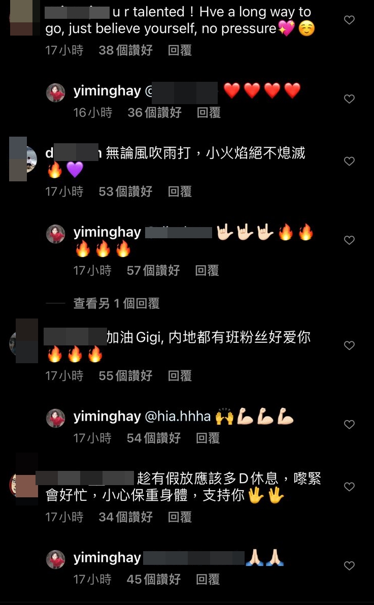 炎明熹亦有回覆。