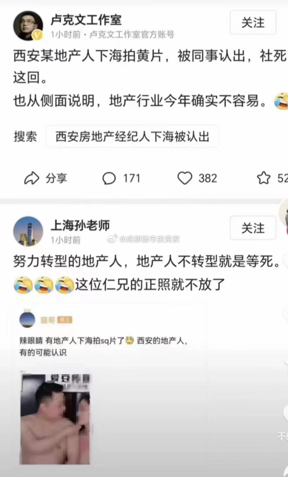 陕西男地产经纪被行家发现下海拍AV。