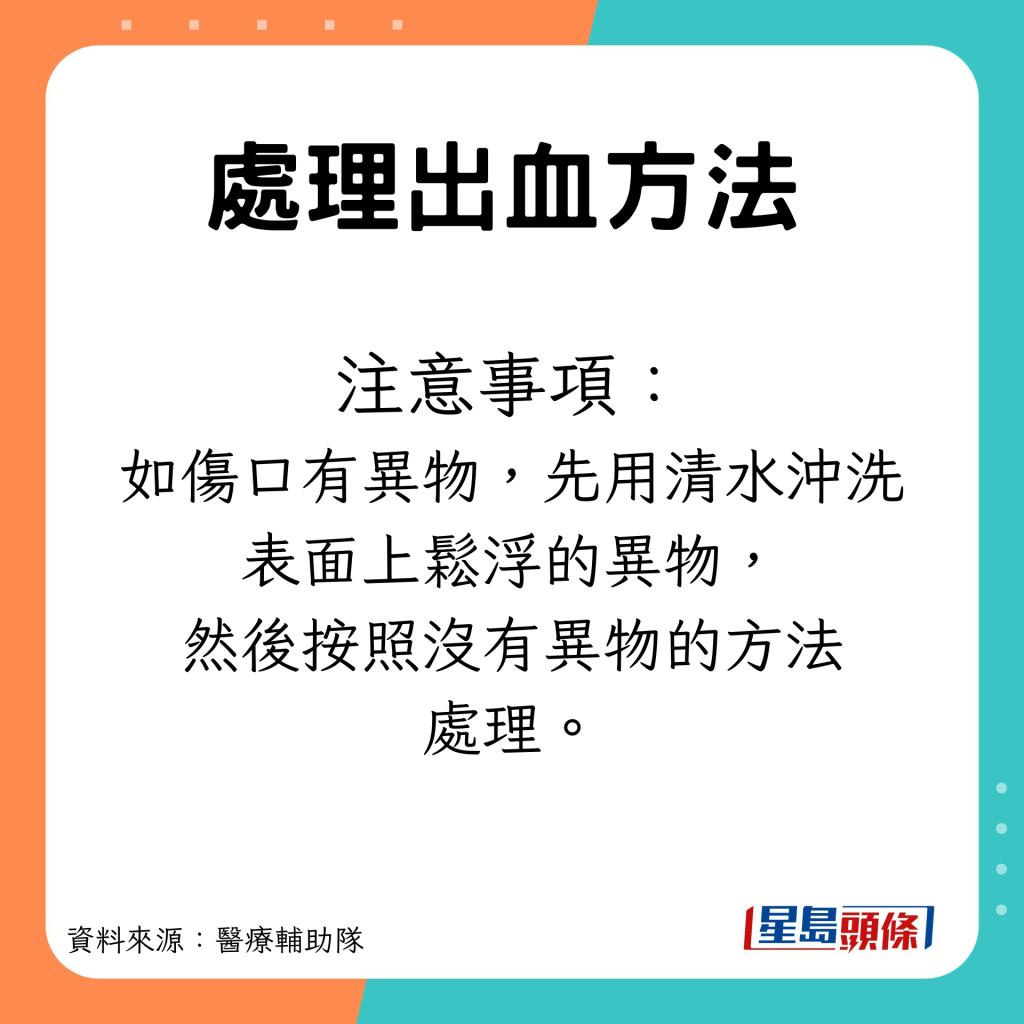 4招急救法處理出血